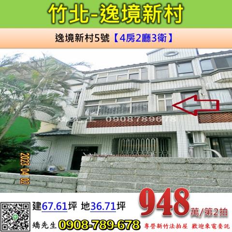 新竹法拍屋法拍-0