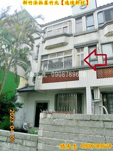 新竹法拍屋法拍-1