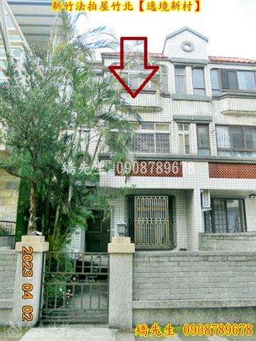 新竹法拍屋法拍-3