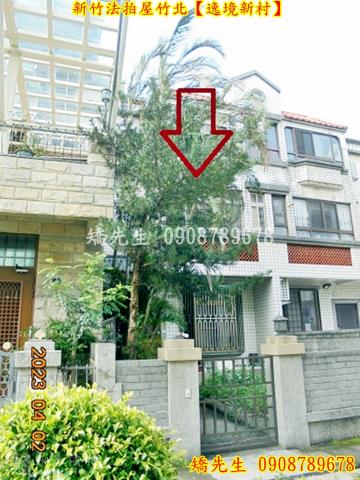 新竹法拍屋法拍-4