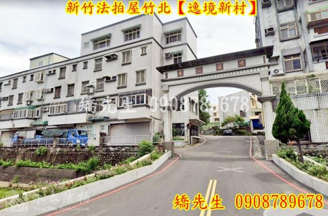 新竹法拍屋法拍-6