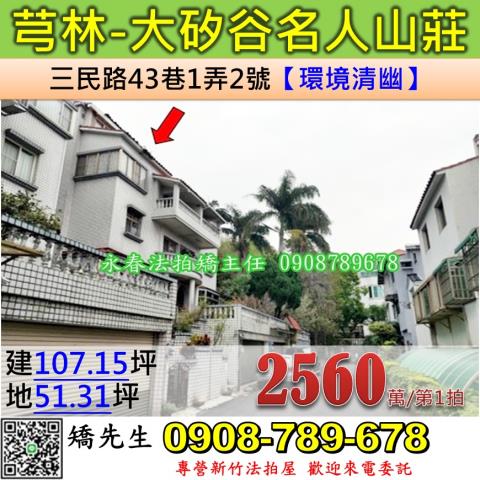 新竹芎林法拍屋拍賣-0