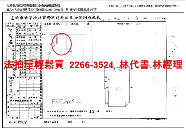 台北大安區拍賣法拍屋-11