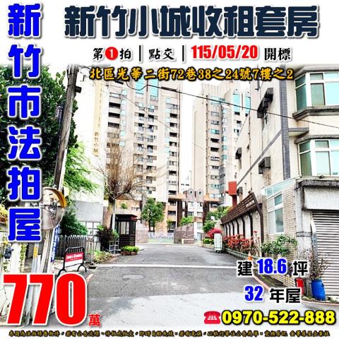 北區法拍屋光華二街72巷38之24號7樓之2