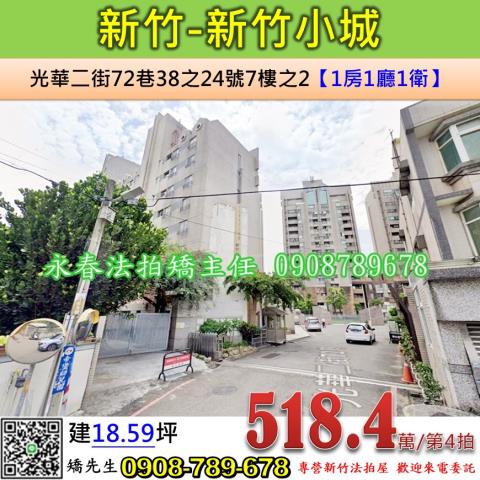 新竹北區法拍屋法拍-0