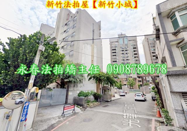 新竹北區法拍屋法拍-1