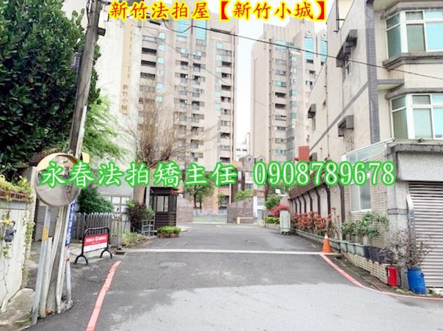 新竹北區法拍屋法拍-2