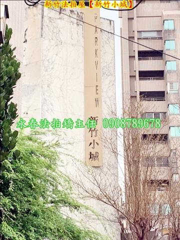 新竹北區法拍屋法拍-4