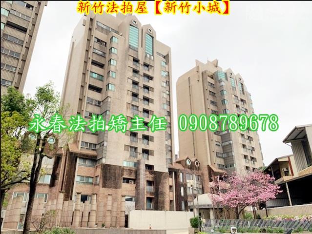 新竹北區法拍屋法拍-5