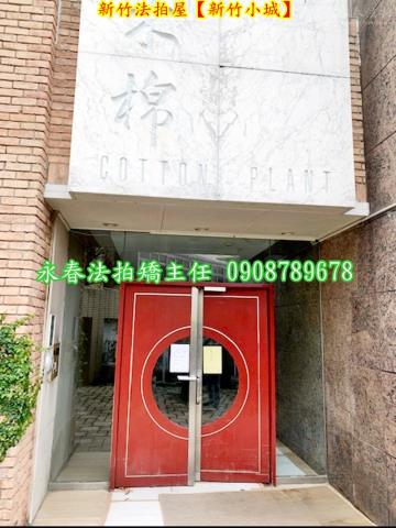 新竹北區法拍屋法拍-6