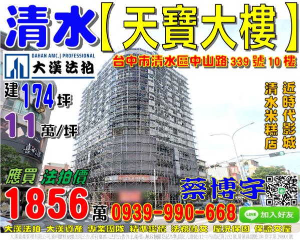 北屯區昌平路二段50之6巷25號15樓法拍泓瑞崇德薈3房平車