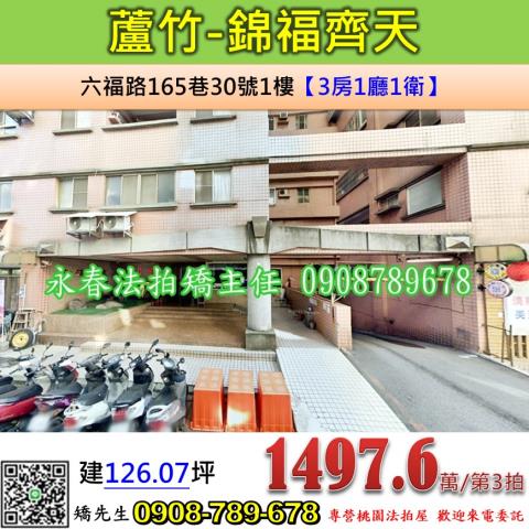 蘆竹法拍屋拍賣-0