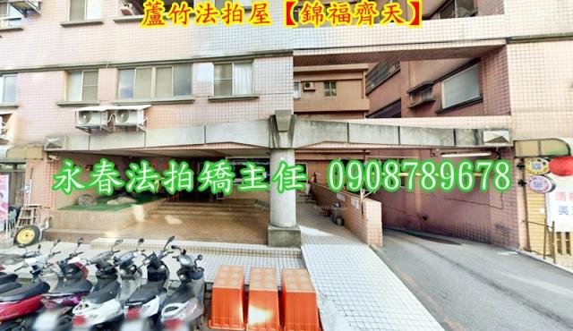 蘆竹法拍屋拍賣-1