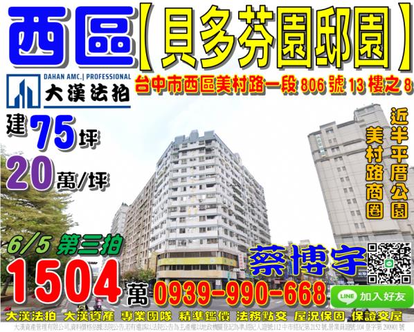 清水區中山路339號10樓天寶大樓法拍屋近清水米糕店時代影城