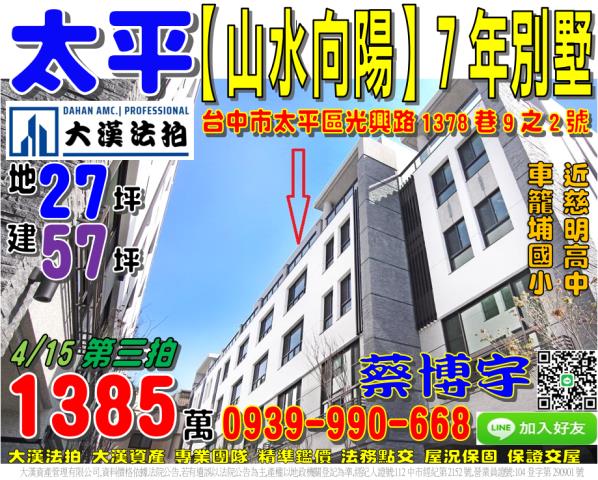 台中法拍屋台中市烏日區民權街55號透天法拍