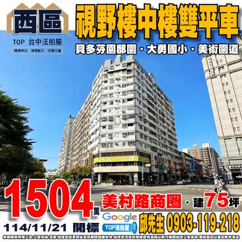 承明法拍｜台中西區