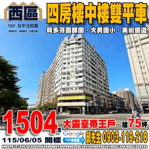 承明法拍｜台中西區