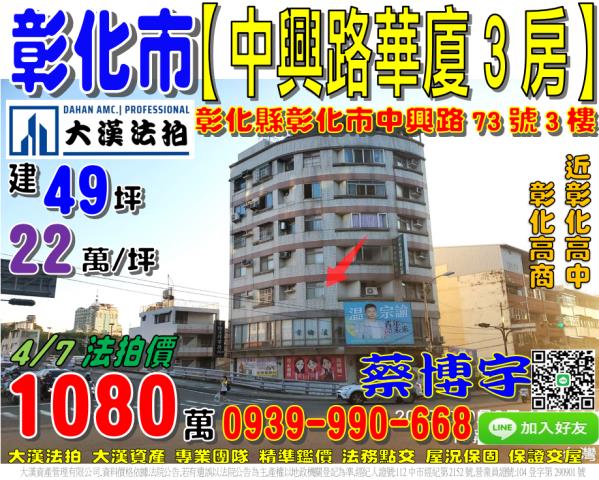 彰化員林法拍屋法拍代墊銀行貸款員林大道允將寓見花園一樓店面員