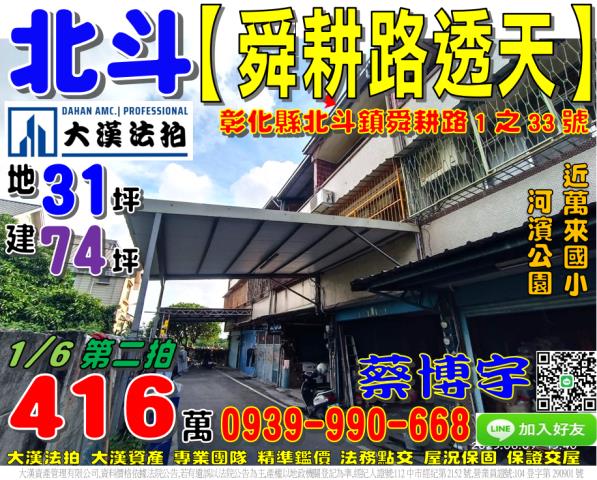 彰化縣埔鹽鄉天德路73號大地坪獨棟透天乙種建築用地天盛國小