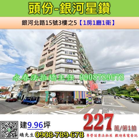 頭份法拍屋法拍-0