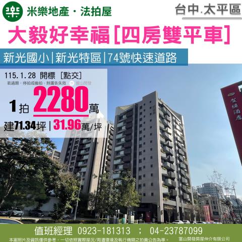 太平法拍屋法拍-0