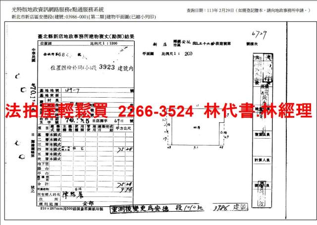 新店法拍法拍屋-7