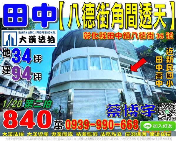 金拍銀拍法拍屋代標代墊透天店面別墅農舍埔心鄉東明路100號