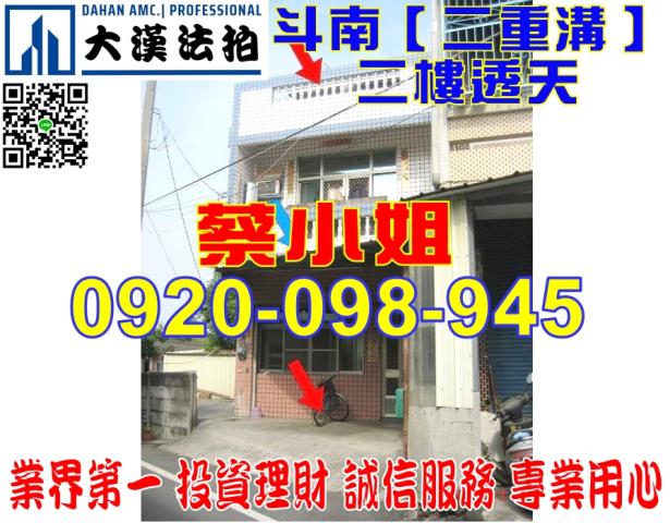 雲林縣麥寮鄉興化27之25號車庫透天別墅法拍屋近興華國小