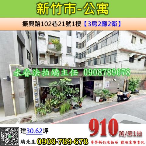 新竹拍賣法拍屋-0