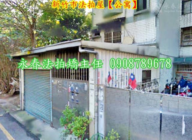新竹拍賣法拍屋-2