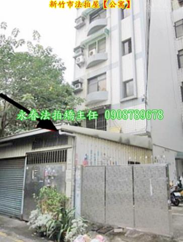 新竹拍賣法拍屋-4