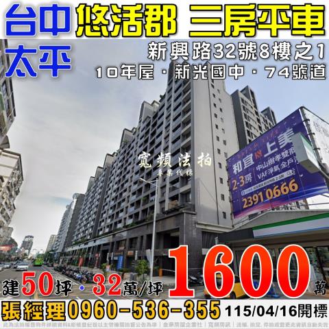 金拍銀拍法拍屋代標代墊大樓南區仁義街235號5樓之5興大翡儷