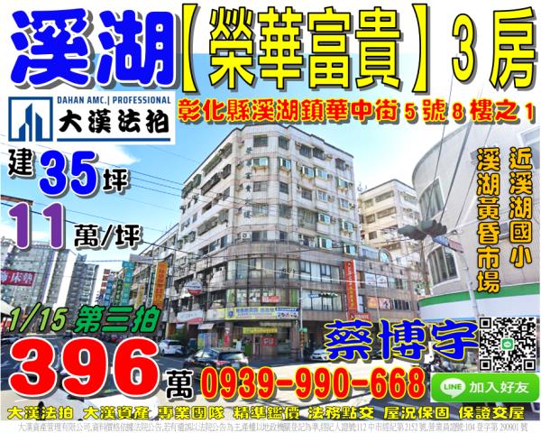 彰化縣溪湖鎮華中街5號8樓之1