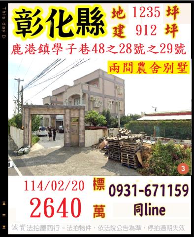 彰化鹿港法拍法拍屋-0