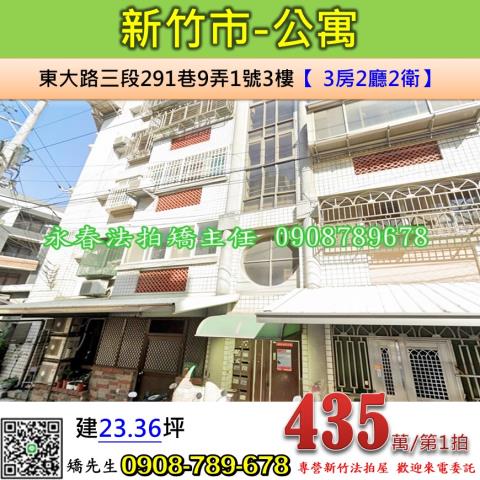 新竹法拍屋法拍-0
