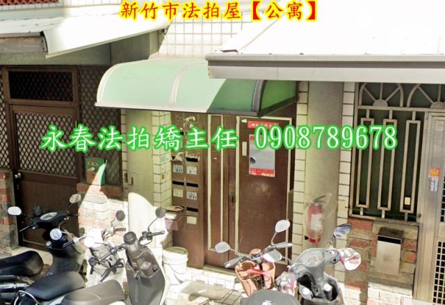 新竹法拍屋法拍-2