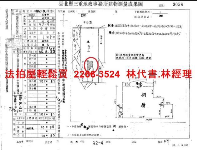 新北法拍法拍屋-14
