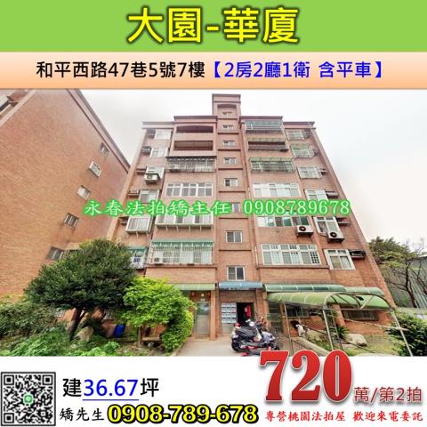 桃園大園法拍屋法拍-0