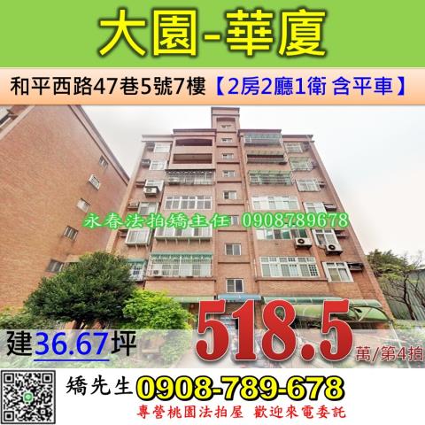 桃園大園法拍屋法拍-0