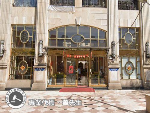 新北三峽法拍屋法拍-2