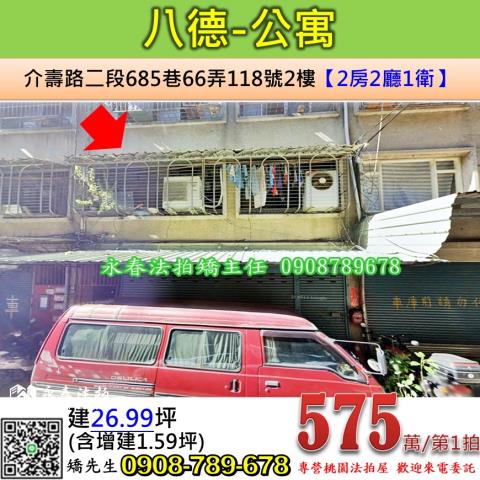 八德法拍屋法拍-0