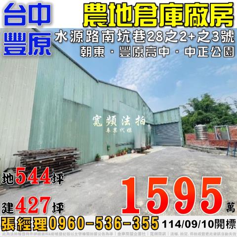 台中豐原法拍法拍屋-0