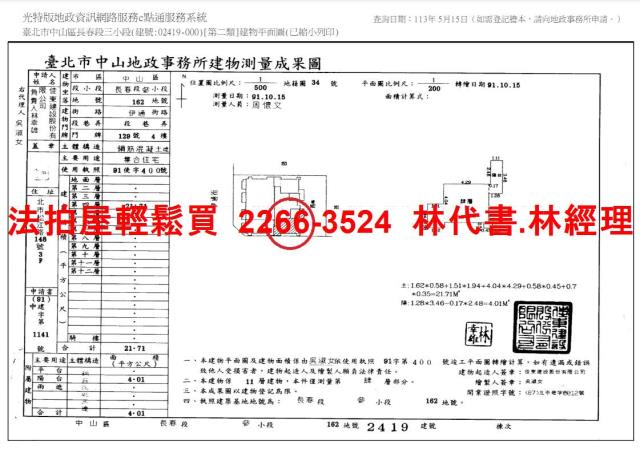台北中山區法拍屋拍賣-8