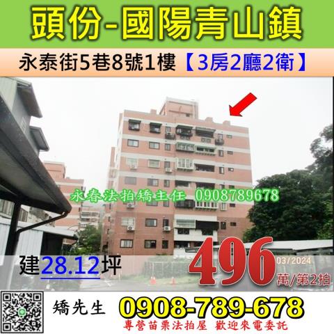 苗栗法拍屋苗栗縣竹南鎮龍山路三段130之2號9樓華廈法拍