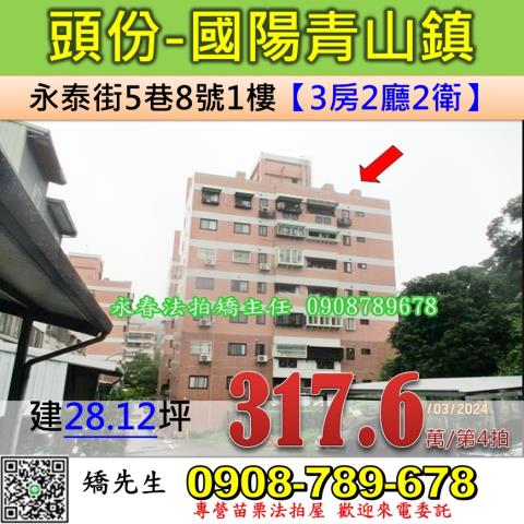 頭份拍賣法拍屋-0
