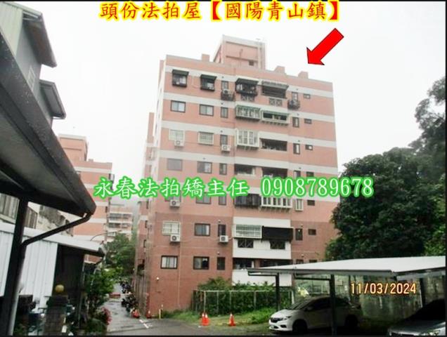 頭份拍賣法拍屋-1