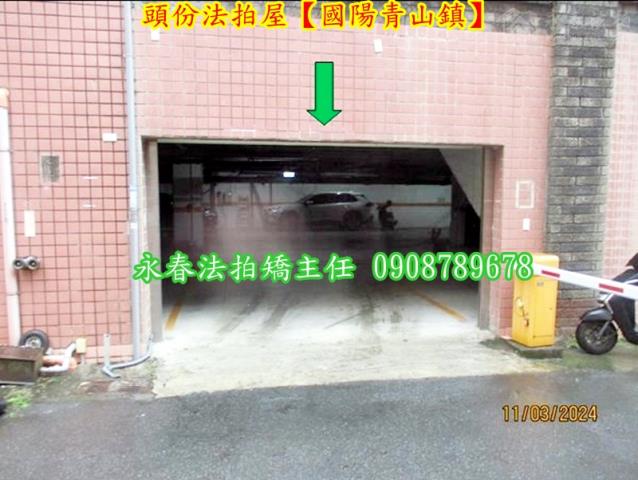 頭份拍賣法拍屋-3