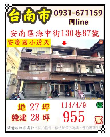 安南法拍屋法拍-0