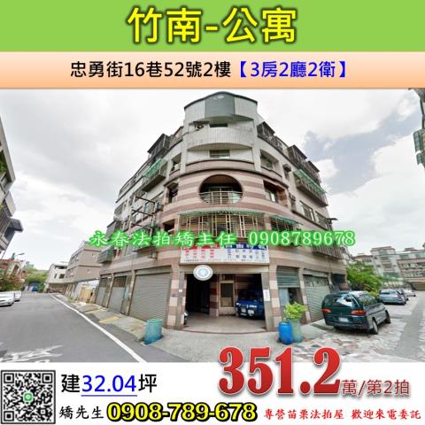 苗栗竹南鎮忠勇路16巷52號2樓