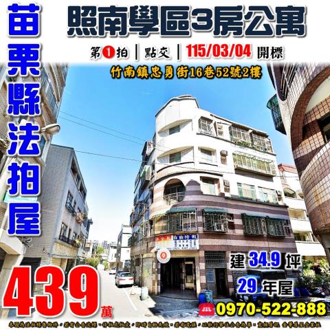 竹南忠勇街三房公寓